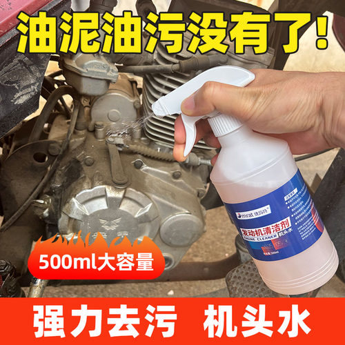 机头水外部清洗剂强力去污