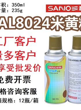三和自动喷漆RAL8024米黄棕8025/8003/8008红棕色咖啡色防锈油漆