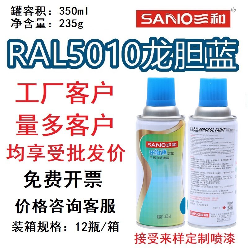 RAL5010龙胆蓝劳尔色卡定制喷漆