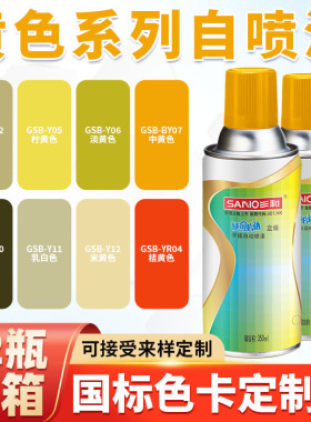 三和国标自动喷漆Y02/Y05/Y06/Y07中黄色GSB涂料手摇漆防锈漆定做