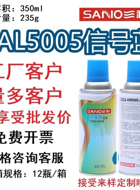三和自喷漆RAL5005信号蓝ral5015天空蓝色5017劳尔色卡定制油漆罐