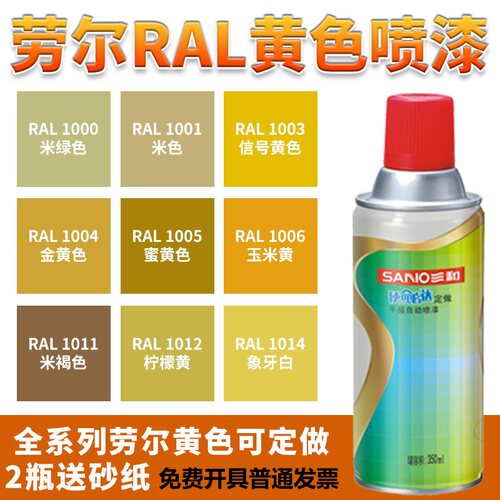 劳尔黄色蓝色系列自喷漆