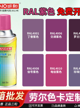 三和手摇自动喷漆RAL4001/4006/4007/4008/4010电信紫色家具改色