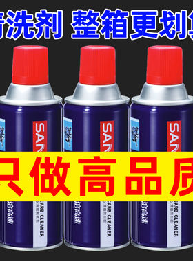 三和化油器清洗剂汽车摩托车节气门强力免拆油污阻风门化清剂整件
