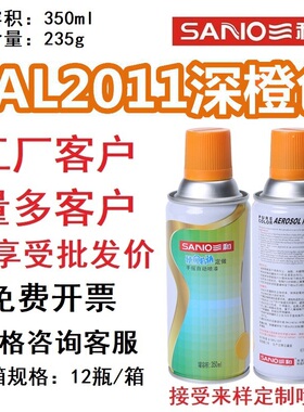 三和手喷漆劳尔RAL2011深橙色2000/2009/2003/3020交通红色自喷漆