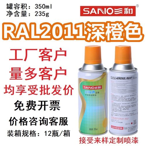 RAL2011深橙色劳尔色卡定做喷漆