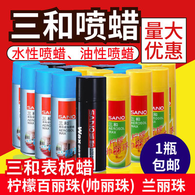 三和兰丽珠表板蜡装饰家具真皮