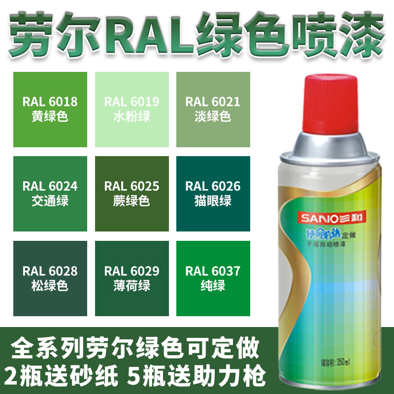 劳尔绿色系列自喷漆精准定制