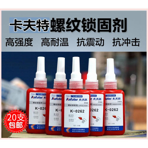 卡夫特胶粘剂kafuter螺丝胶密封