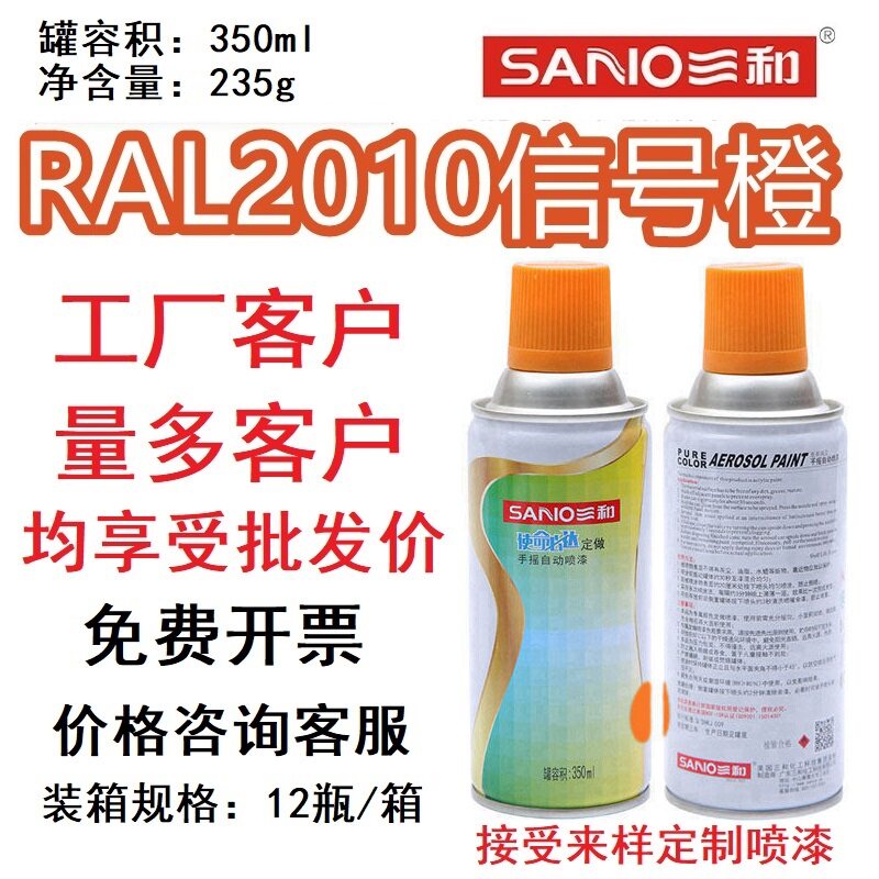 RAL2010信号橙劳尔色卡定做喷漆