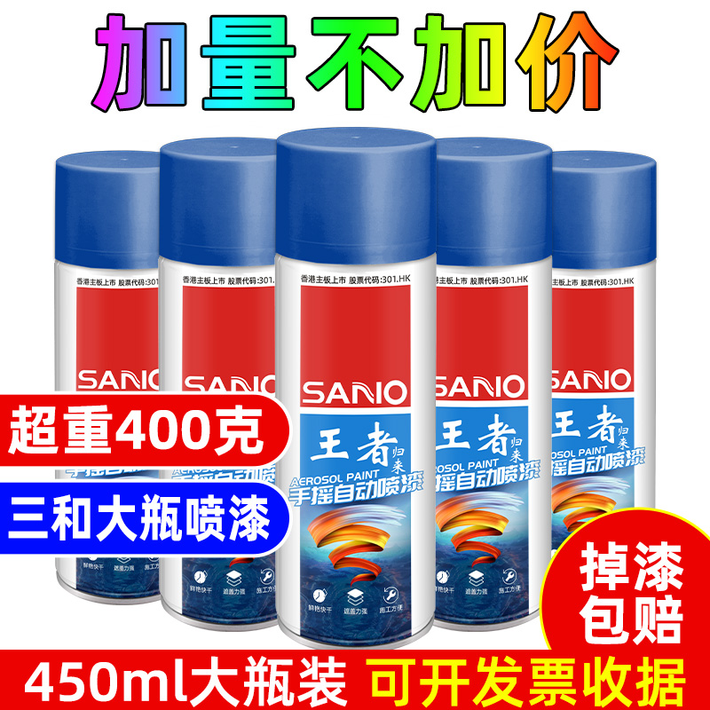 三和防锈金属漆家用汽车改色