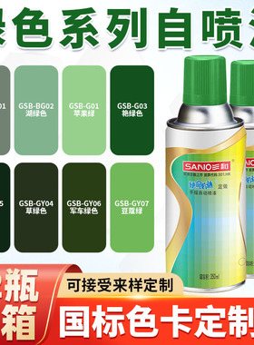 三和定做手摇自动喷漆G01/G03/G05/GY04草绿色GSB涂料色卡金属漆