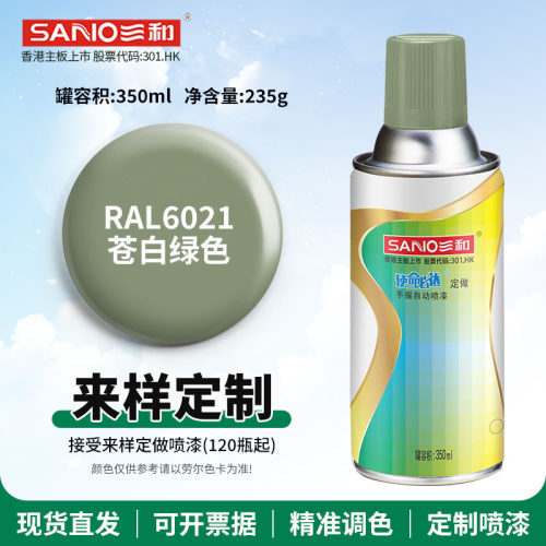 三和自喷漆RAL6021苍白绿色ral6026/6027淡绿劳尔色卡定做手喷漆