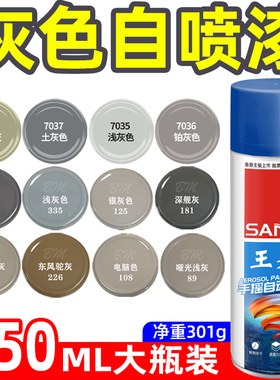 三和银灰色自动手摇自喷漆银色哑光黑灰深灰色油漆墙面汽车防锈漆