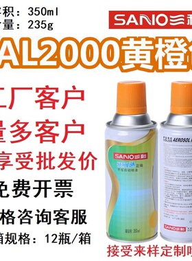 三和手喷漆劳尔RAL2000黄橙色2008/2009/2003/3020交通红色自喷漆