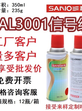 三和自动喷漆RAL3001信号红色3002/3018/2005荧光橙色定制防锈漆