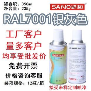 三和喷漆RAL7001银灰色7035浅灰色劳尔色卡定制自喷漆金属防锈漆