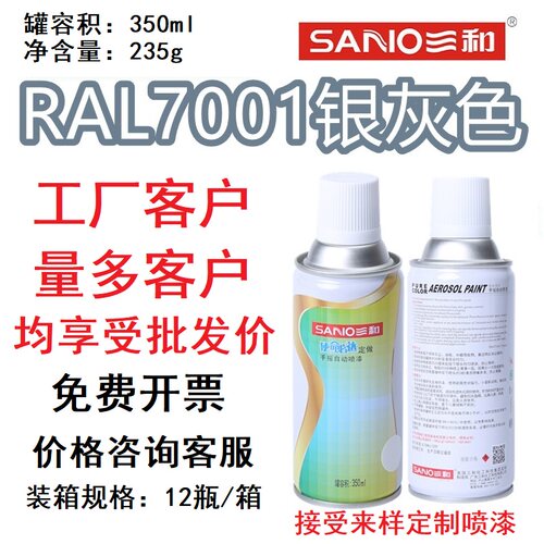 RAL7001银灰色劳尔定做喷漆三和
