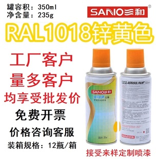 三和定做手摇自动喷漆RAL1018锌黄色劳尔1016国际色卡手摇防锈漆