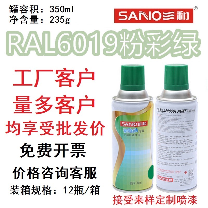 RAL6019粉彩绿劳尔色卡定制喷漆