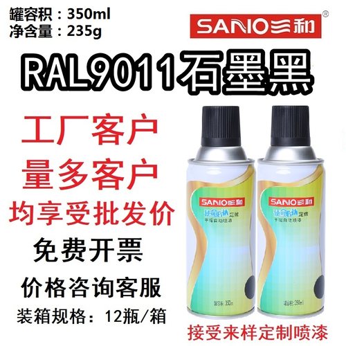 RAL9011石墨黑色劳尔色卡定制漆