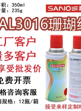 三和自动喷漆RAL3016珊瑚红色3001/3002/2011深橙色定制防锈油漆