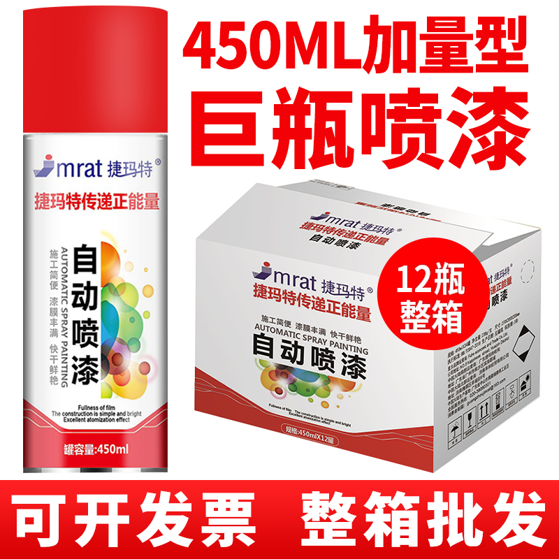 450ML升级装自动喷漆整箱批发