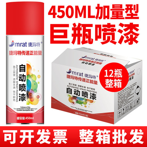 450ML升级装自动喷漆整箱批发