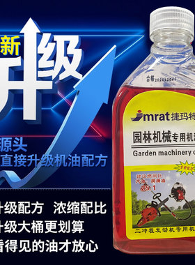 红色二冲程油锯机油专用园林机械割草机专用机油2t机油燃烧混合油