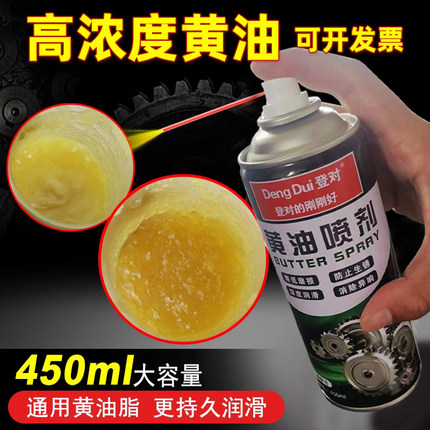 液体黄油喷剂耐高温手喷汽车用门锁轴承齿轮异响喷雾机械润滑油脂