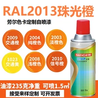 Sanhe Hand Spray Paint Laul Ral2013 Pearl Orange 2000/2009/2003/3020 Традовой красный самостоятельный