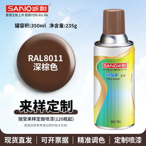 三和自动手摇自喷漆RAL8011深棕色ral8019/8022/8023劳尔定做喷漆