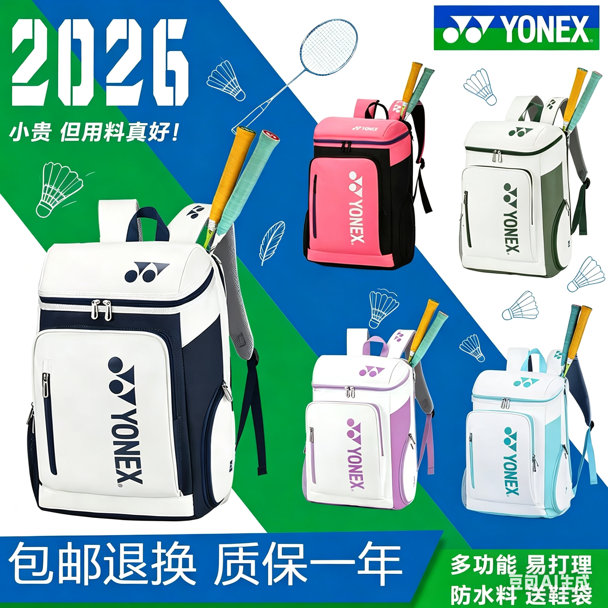 YONEX尤尼克斯羽毛球包yy网球拍包单双肩背包手提包学生运动书包