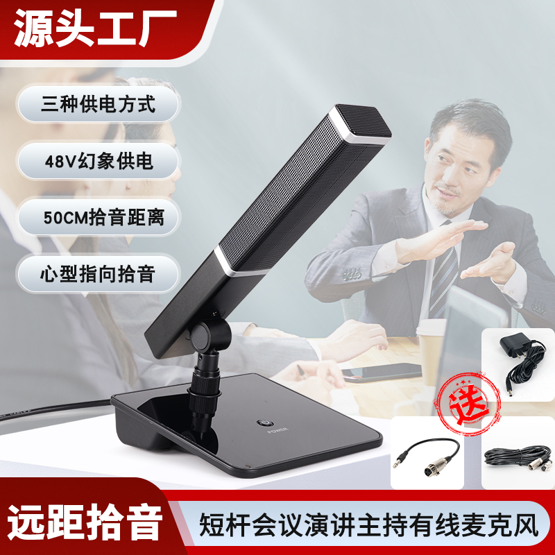 金属方管有线会议话筒