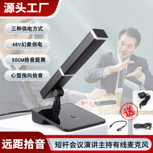 专业有线会议麦克风演讲电脑讲台桌面发言电容杆鹅颈方管短杆话筒