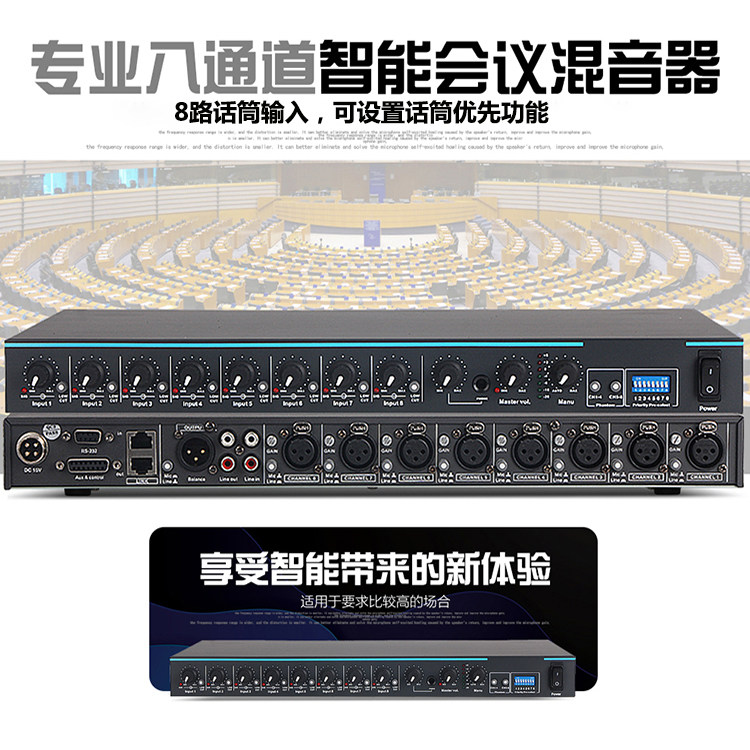 HY4130智能8路会议混音器带48V幻象供电麦克风有线话筒集线器分配