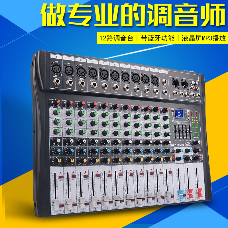 新艺音频CT12-2 12路蓝牙混响调音台液晶屏MP3播放器舞台婚庆会议