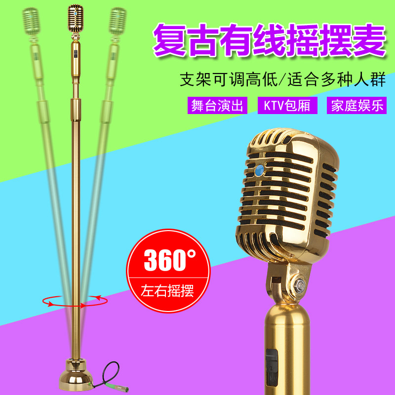 YB370金黄色复古摇摆麦克风 ktv专业落地立麦话筒 支架一体