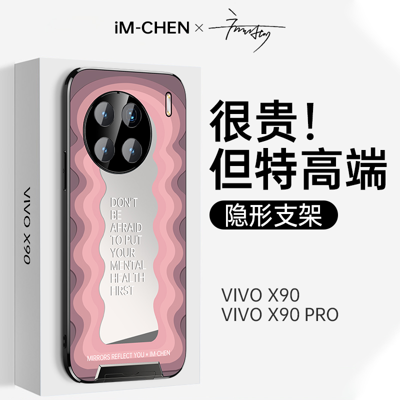 vivox90镜面支架手机壳