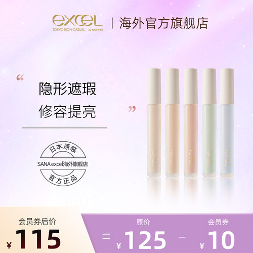 SANA eXcel云绒精华遮瑕液提亮修正肤色遮盖黑眼圈脸部斑点雀斑痘