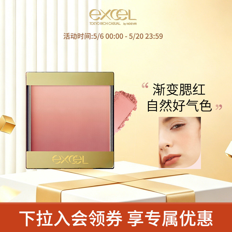 SANAexcel极光焕彩持色渐变胭脂立体修容粉腮红