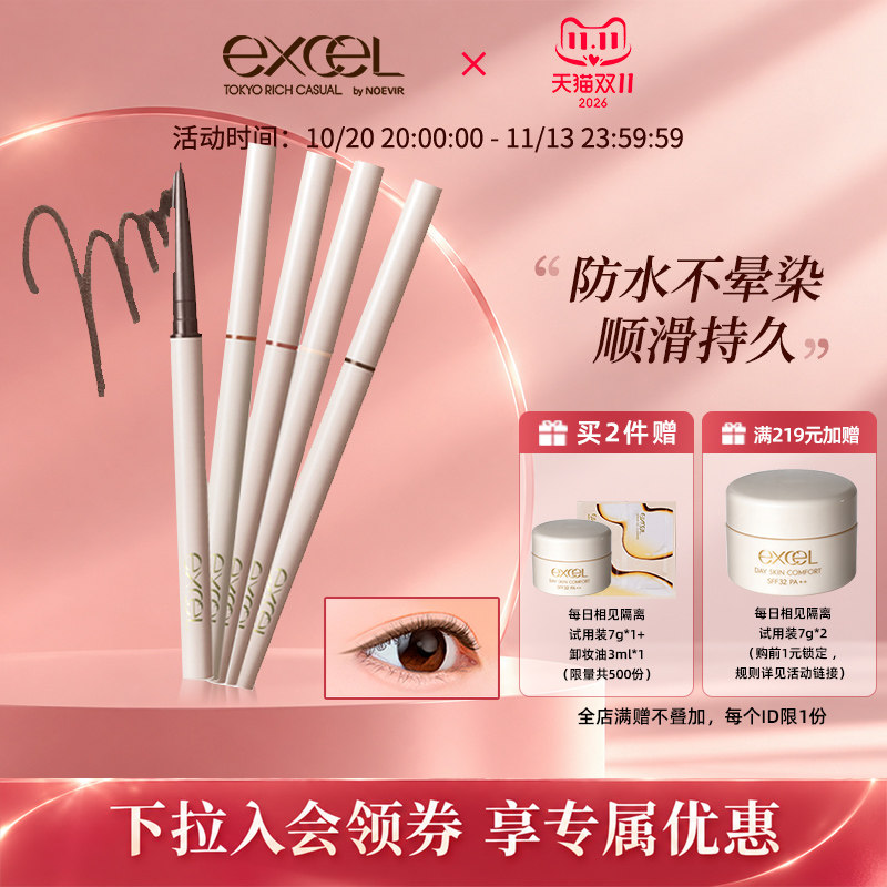 SANAexcel持久彩色眼线胶笔极细防水不晕染丝滑易上手