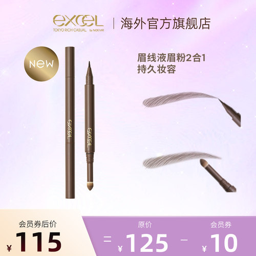 日本防水眉笔SANAeXcel