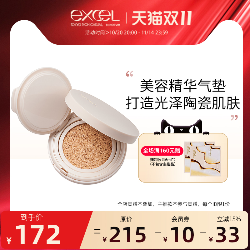 SANA eXcel【新品】翩翩轻羽精华气垫遮瑕持久不脱妆养肤防晒粉底