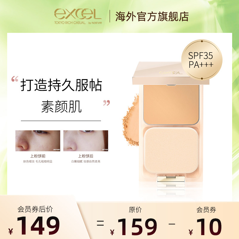 sanaexcel轻羽盈透粉饼控油防水持久定妆遮瑕防晒SPF35干湿两用