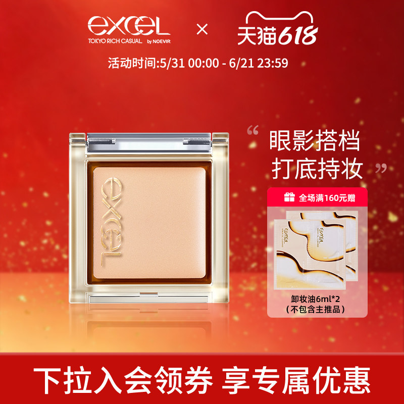 SANAexcel光感立体眼影膏眼部打底显色防晕染