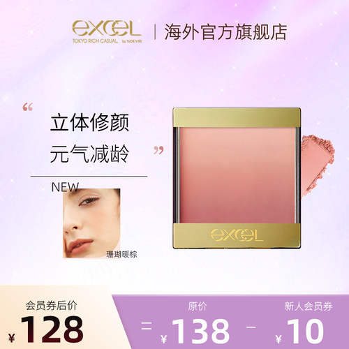 腮红粉立体日本胭脂SANAeXcel