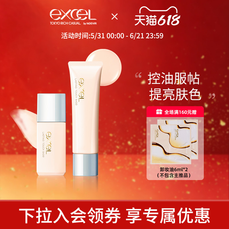 SANAexcel亲肤持久妆前隔离乳霜防晒遮瑕控油补水秋冬
