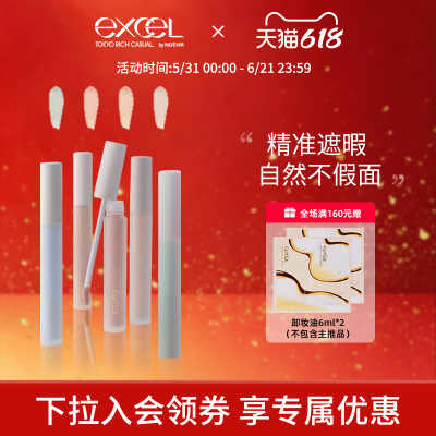 SANA eXcel云绒精华遮瑕液提亮修正肤色遮盖黑眼圈脸部斑点雀斑痘