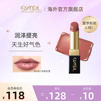 【淡化唇纹】SANAexcel魅力疯膜口红滋润有色唇蜜不显唇纹不沾杯